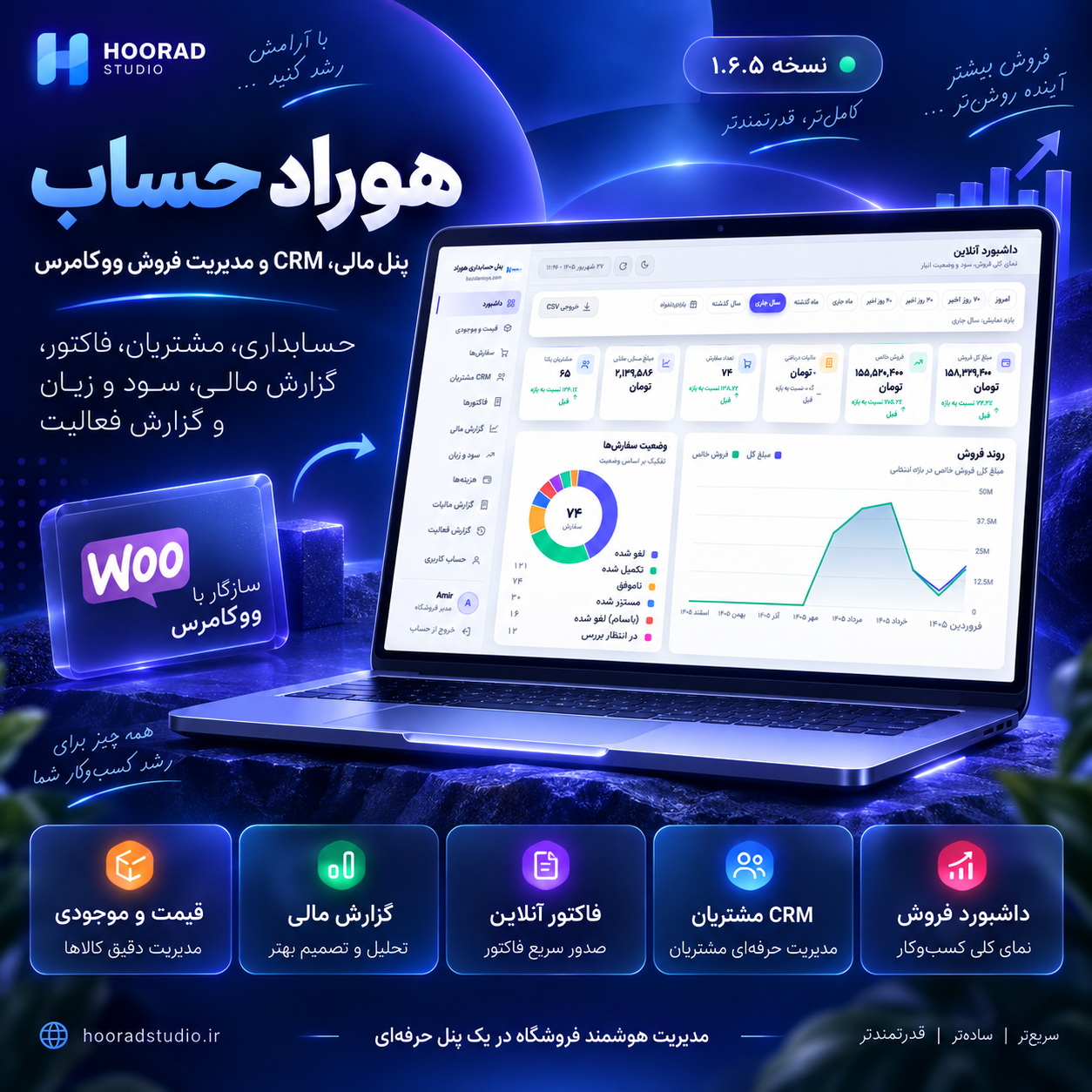 هوراد حساب سیستم حسابداری ووکامرس